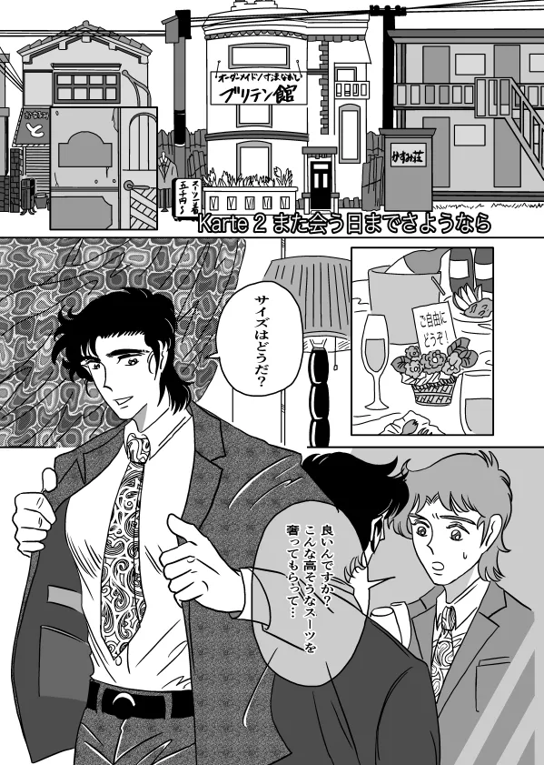 Kのアレがない！ Page.31