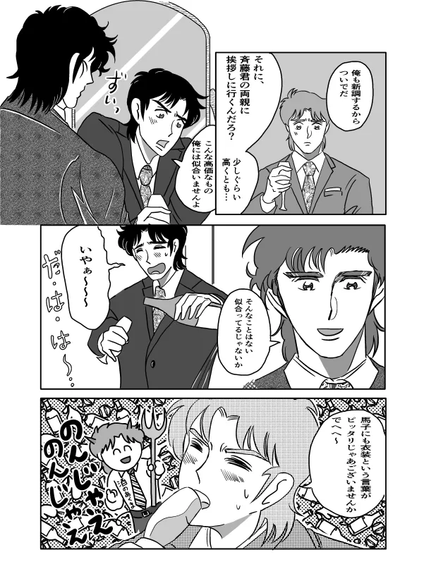 Kのアレがない！ Page.32