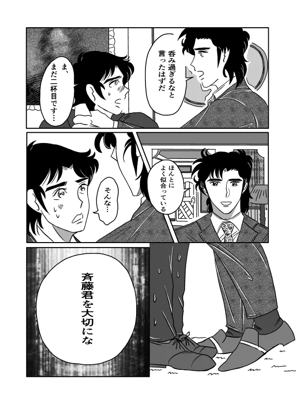 Kのアレがない！ Page.33