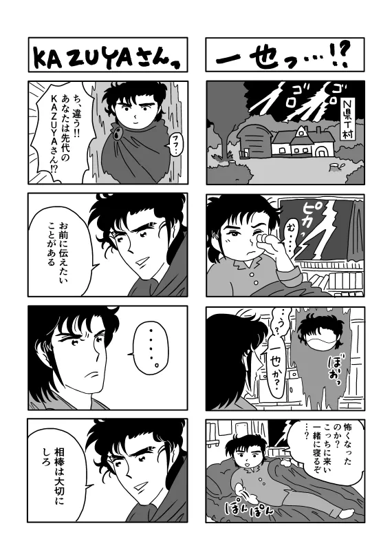 Kのアレがない！ Page.50