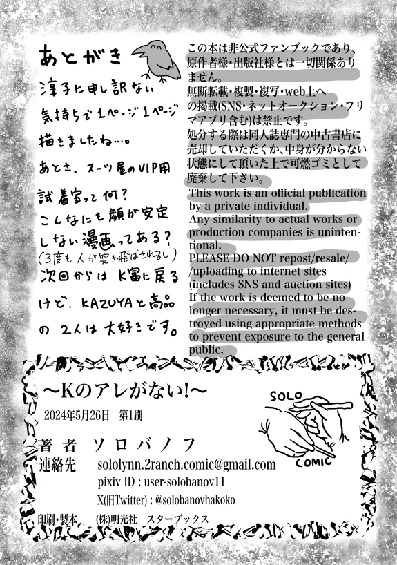Kのアレがない！ Page.52