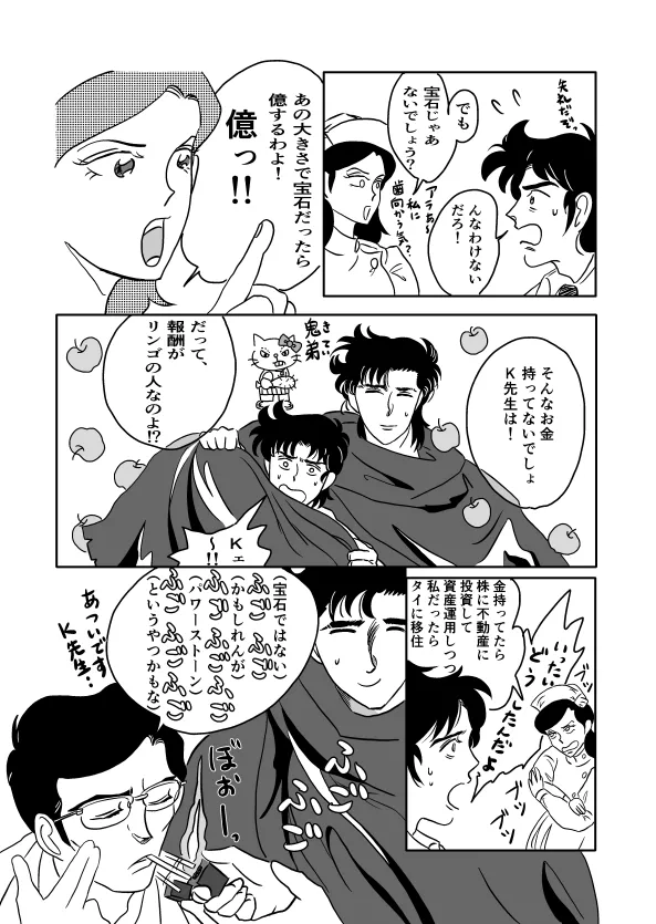 Kのアレがない！ Page.6