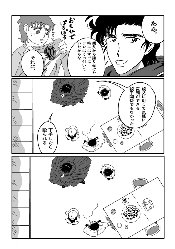 Kのアレがない！ Page.8