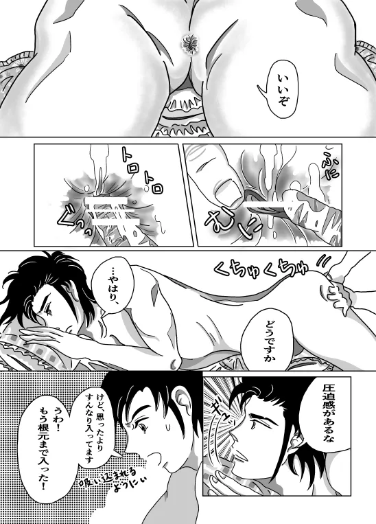 初夜 Page.22