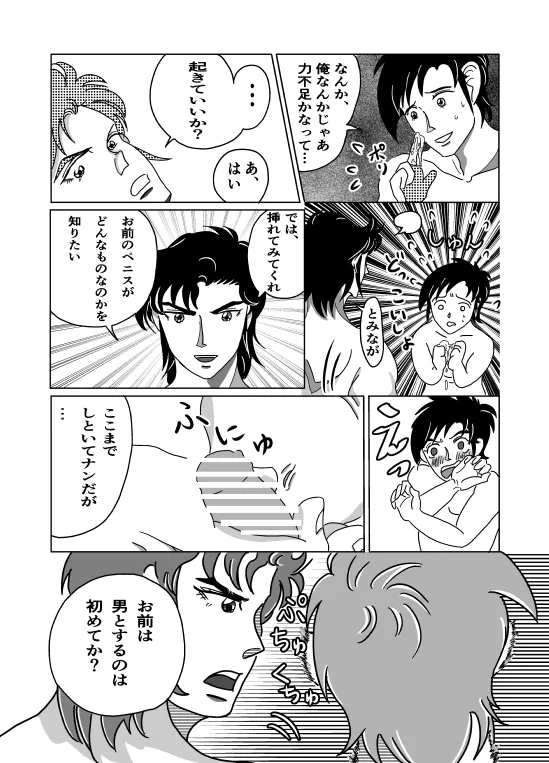 初夜 Page.26