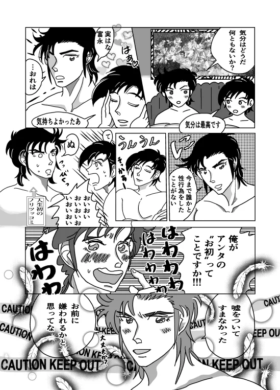 初夜 Page.39
