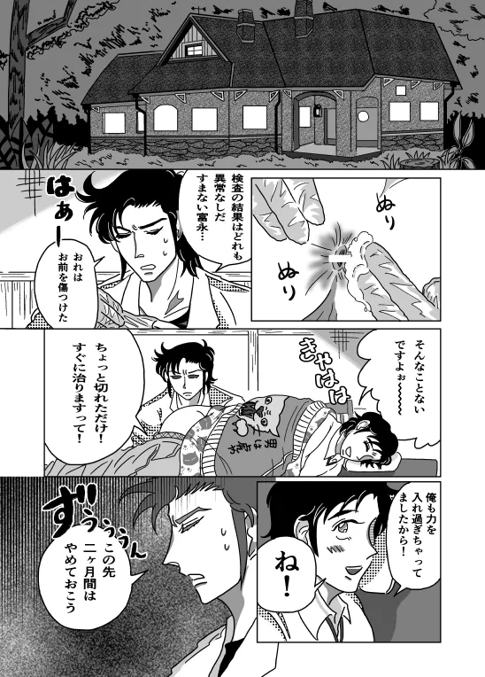 初夜 Page.42
