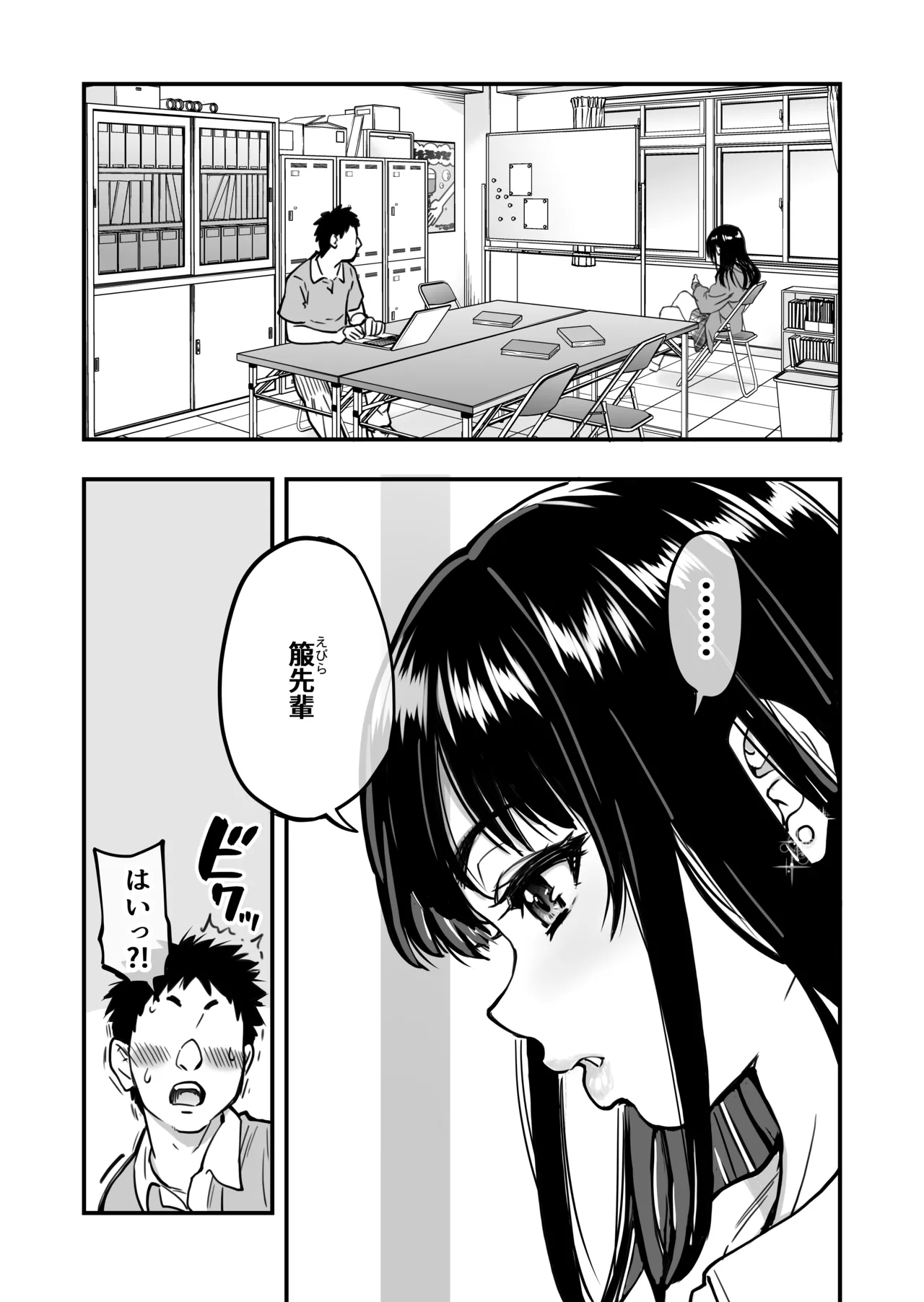 本校の全女子生徒の上の口と下の口は仲良し放題だって知ってるのは俺だけ?! Page.10