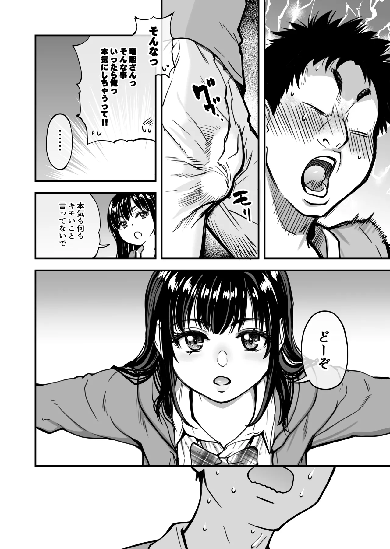 本校の全女子生徒の上の口と下の口は仲良し放題だって知ってるのは俺だけ?! Page.100