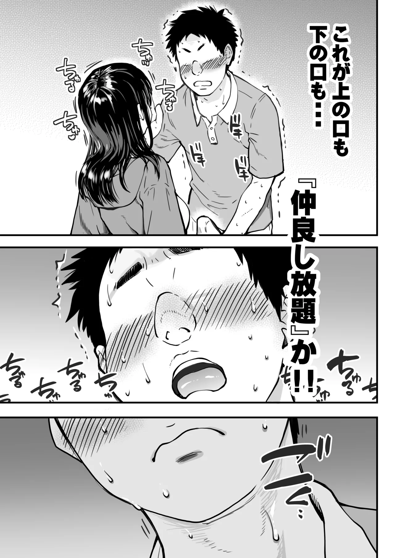 本校の全女子生徒の上の口と下の口は仲良し放題だって知ってるのは俺だけ?! Page.104