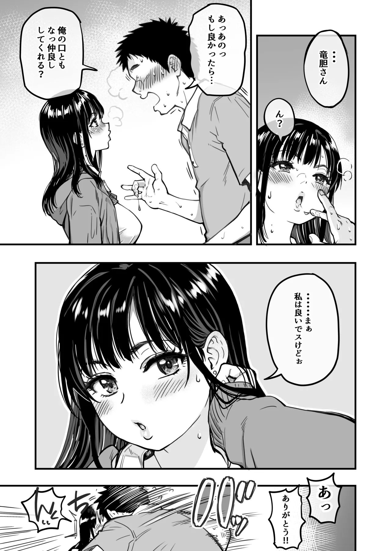 本校の全女子生徒の上の口と下の口は仲良し放題だって知ってるのは俺だけ?! Page.105
