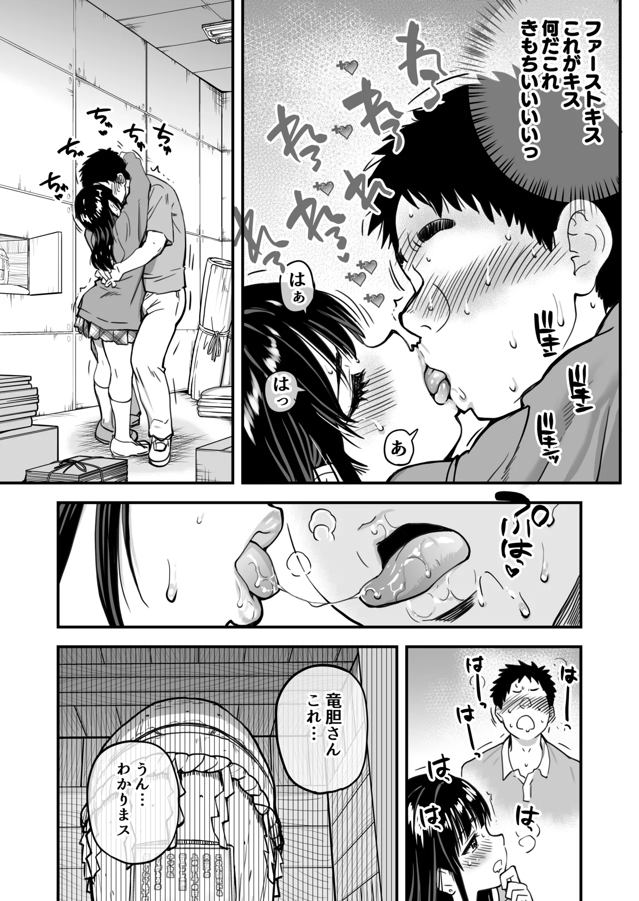 本校の全女子生徒の上の口と下の口は仲良し放題だって知ってるのは俺だけ?! Page.107