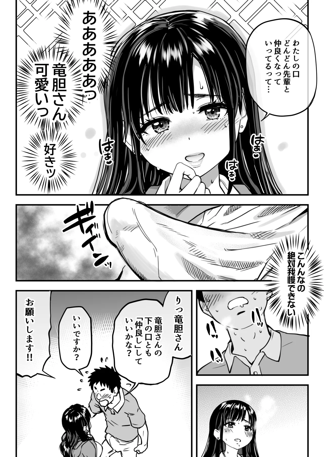 本校の全女子生徒の上の口と下の口は仲良し放題だって知ってるのは俺だけ?! Page.108