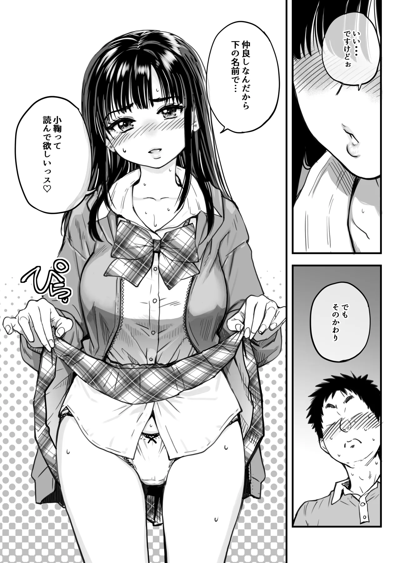 本校の全女子生徒の上の口と下の口は仲良し放題だって知ってるのは俺だけ?! Page.109