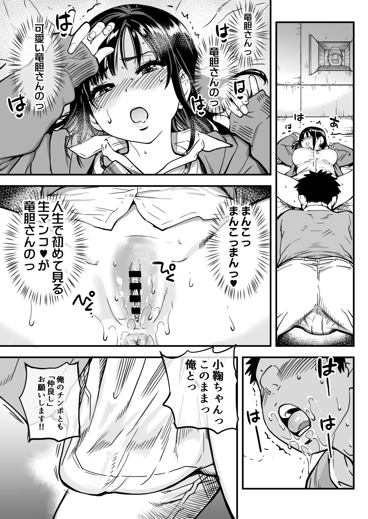 本校の全女子生徒の上の口と下の口は仲良し放題だって知ってるのは俺だけ?! Page.115