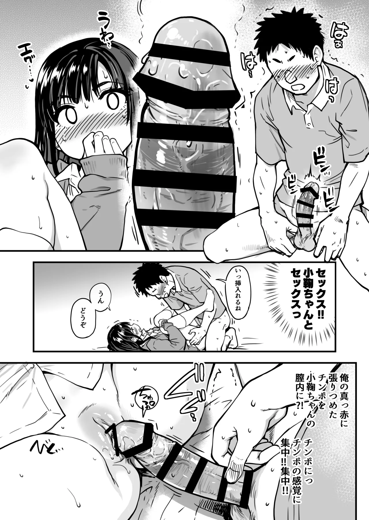 本校の全女子生徒の上の口と下の口は仲良し放題だって知ってるのは俺だけ?! Page.117