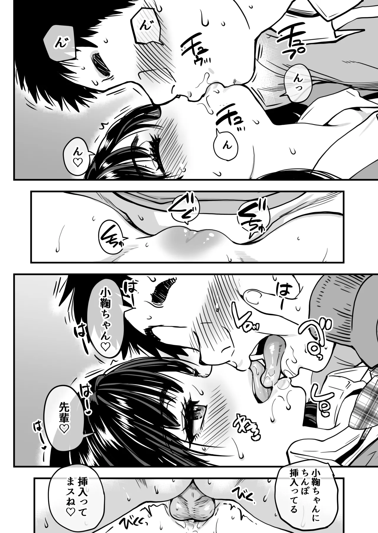 本校の全女子生徒の上の口と下の口は仲良し放題だって知ってるのは俺だけ?! Page.120