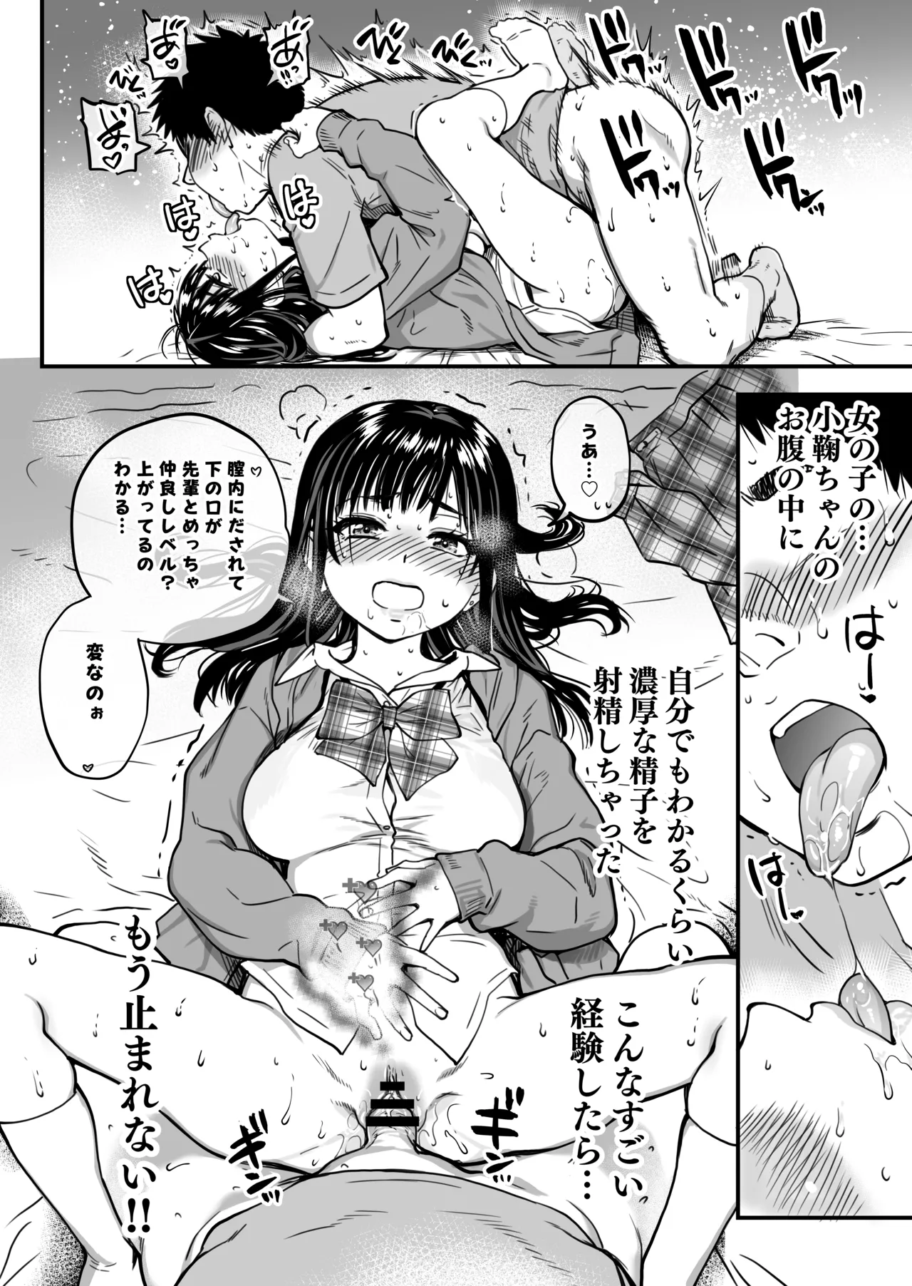 本校の全女子生徒の上の口と下の口は仲良し放題だって知ってるのは俺だけ?! Page.124