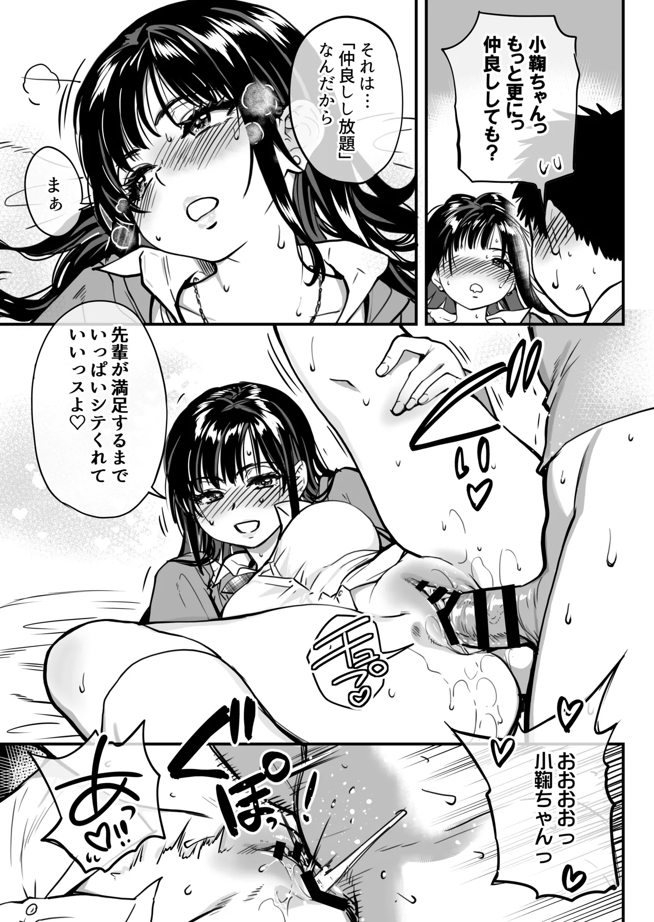 本校の全女子生徒の上の口と下の口は仲良し放題だって知ってるのは俺だけ?! Page.125