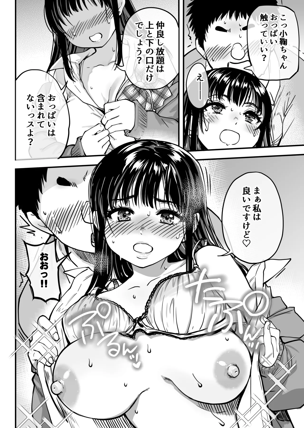 本校の全女子生徒の上の口と下の口は仲良し放題だって知ってるのは俺だけ?! Page.128