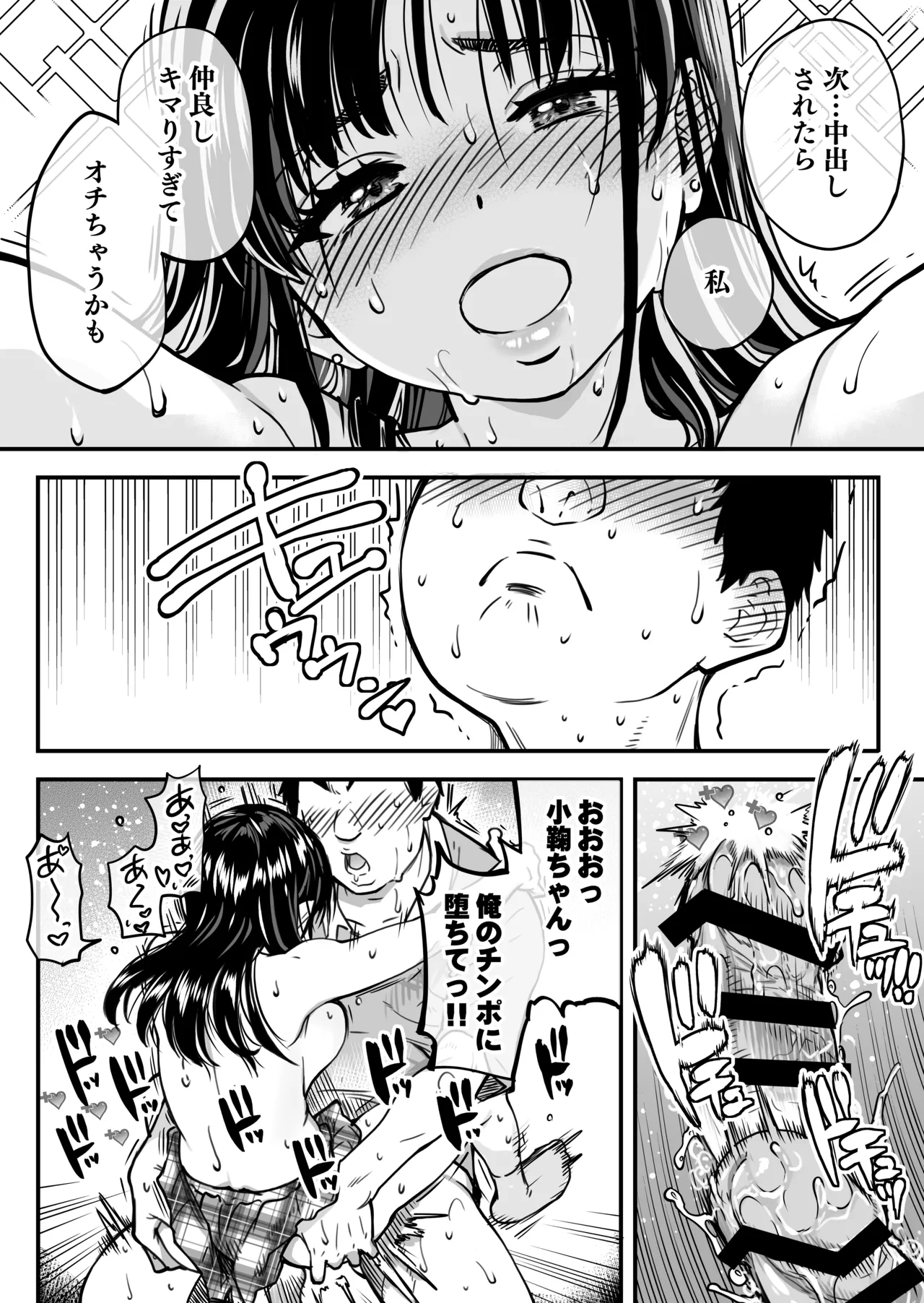 本校の全女子生徒の上の口と下の口は仲良し放題だって知ってるのは俺だけ?! Page.134