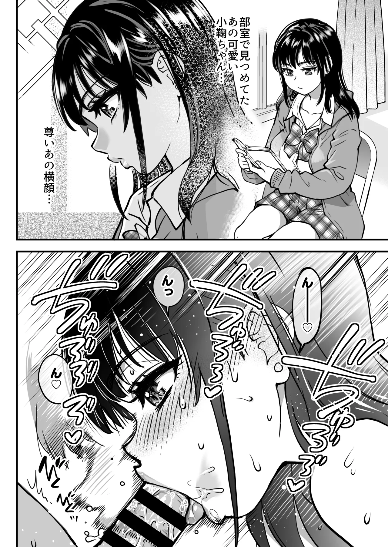 本校の全女子生徒の上の口と下の口は仲良し放題だって知ってるのは俺だけ?! Page.140