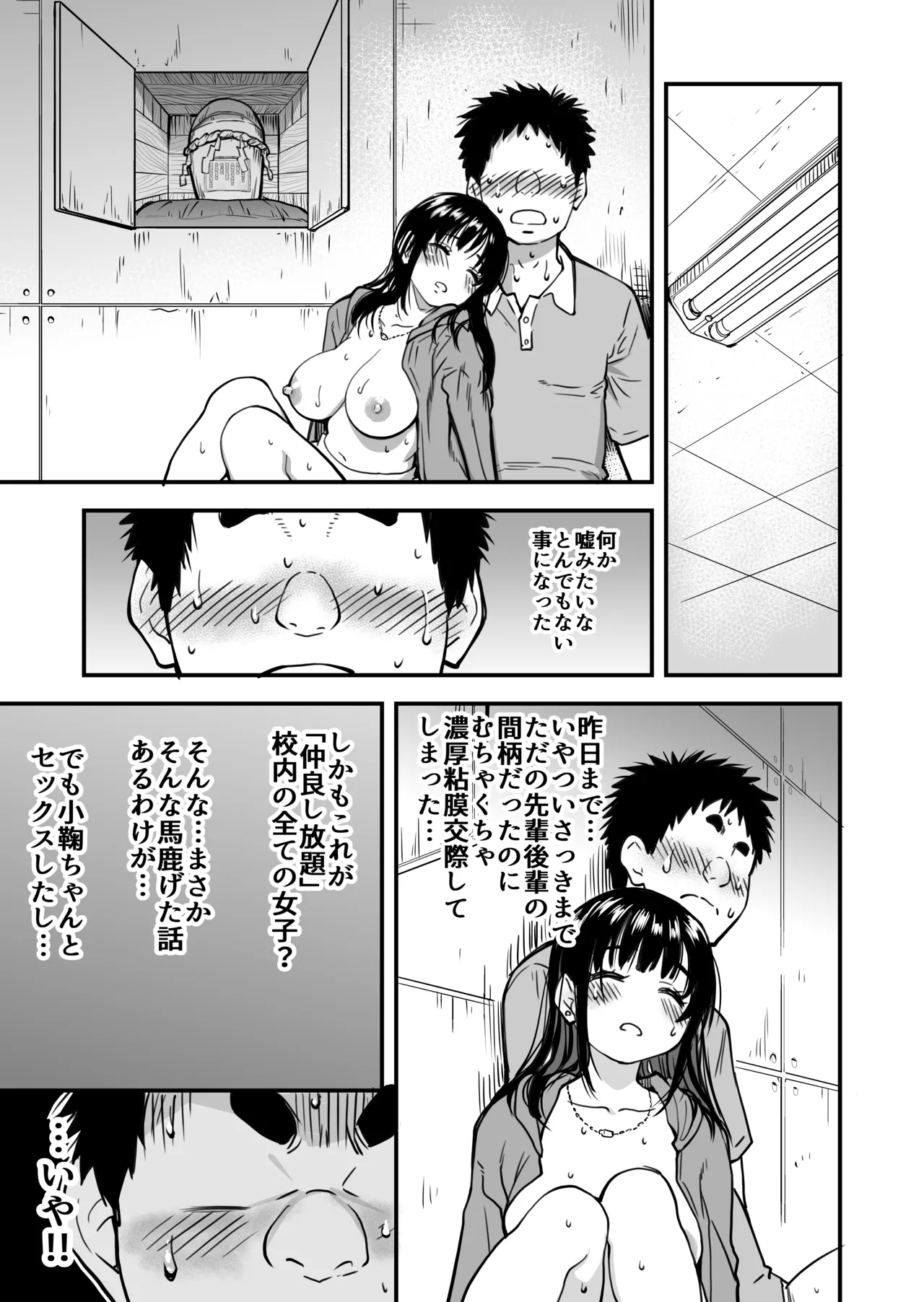 本校の全女子生徒の上の口と下の口は仲良し放題だって知ってるのは俺だけ?! Page.145