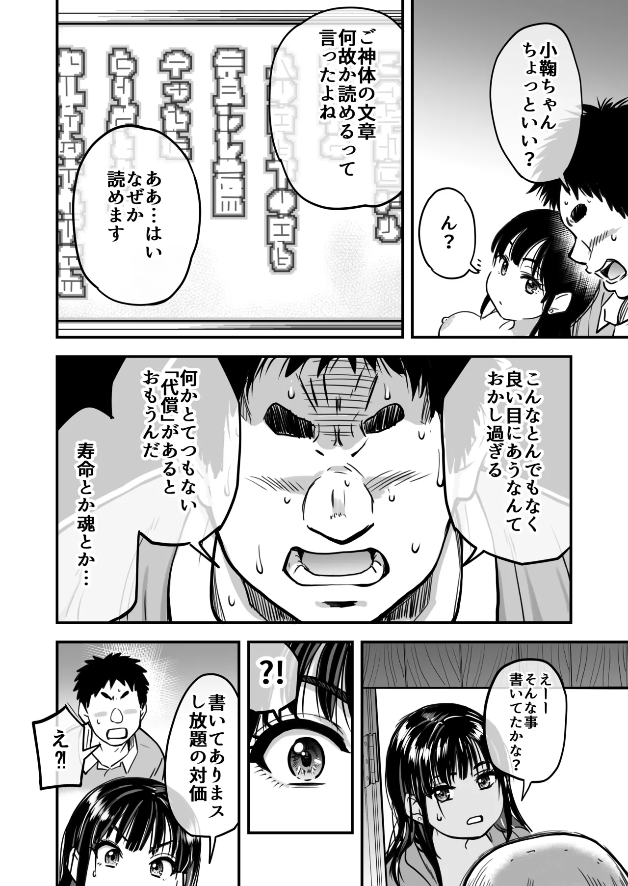本校の全女子生徒の上の口と下の口は仲良し放題だって知ってるのは俺だけ?! Page.146