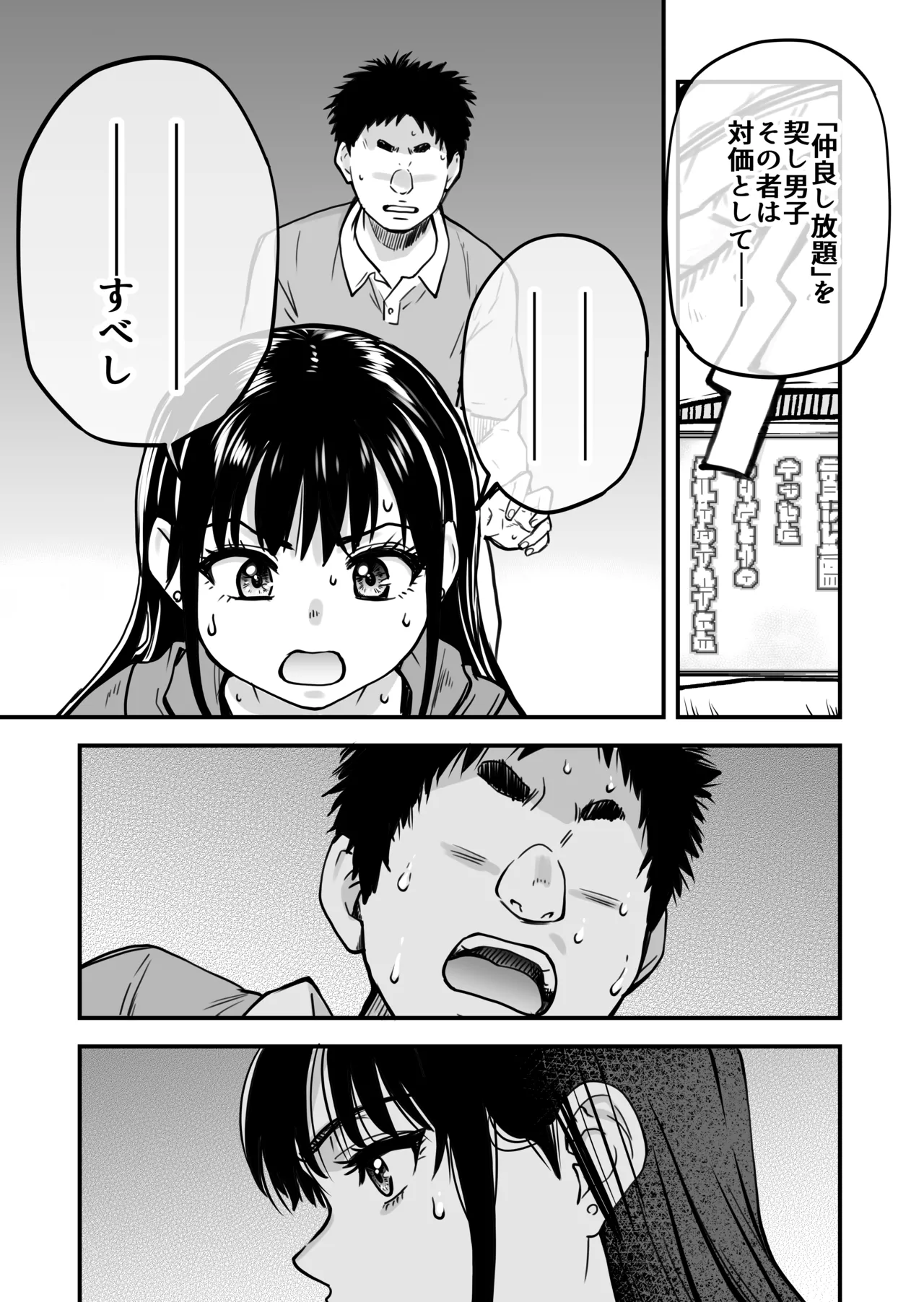 本校の全女子生徒の上の口と下の口は仲良し放題だって知ってるのは俺だけ?! Page.147