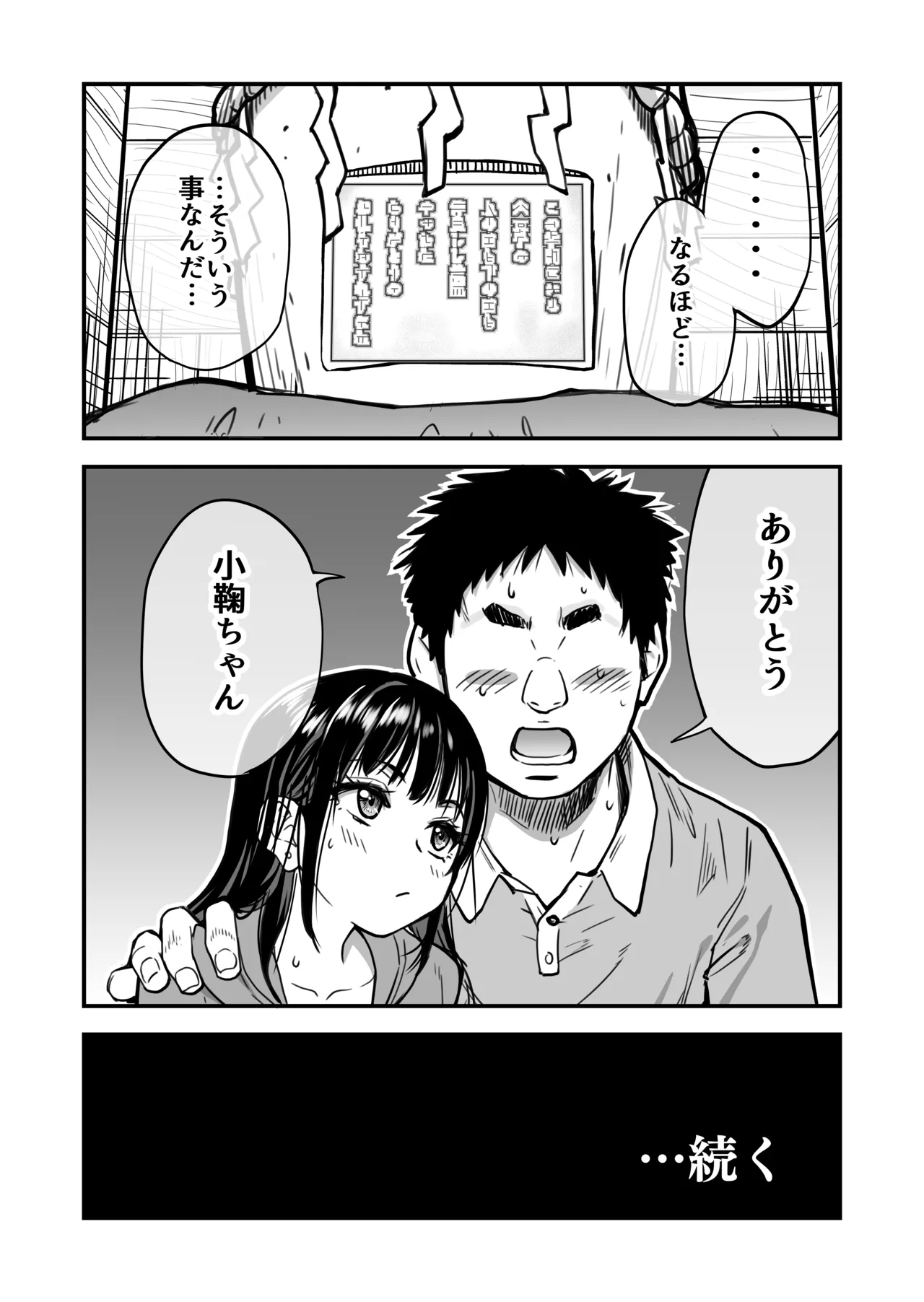 本校の全女子生徒の上の口と下の口は仲良し放題だって知ってるのは俺だけ?! Page.148