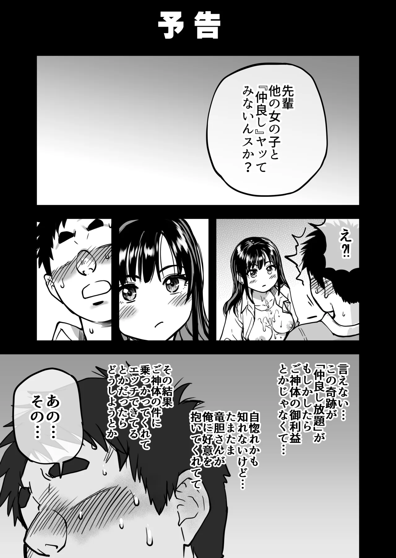 本校の全女子生徒の上の口と下の口は仲良し放題だって知ってるのは俺だけ?! Page.149