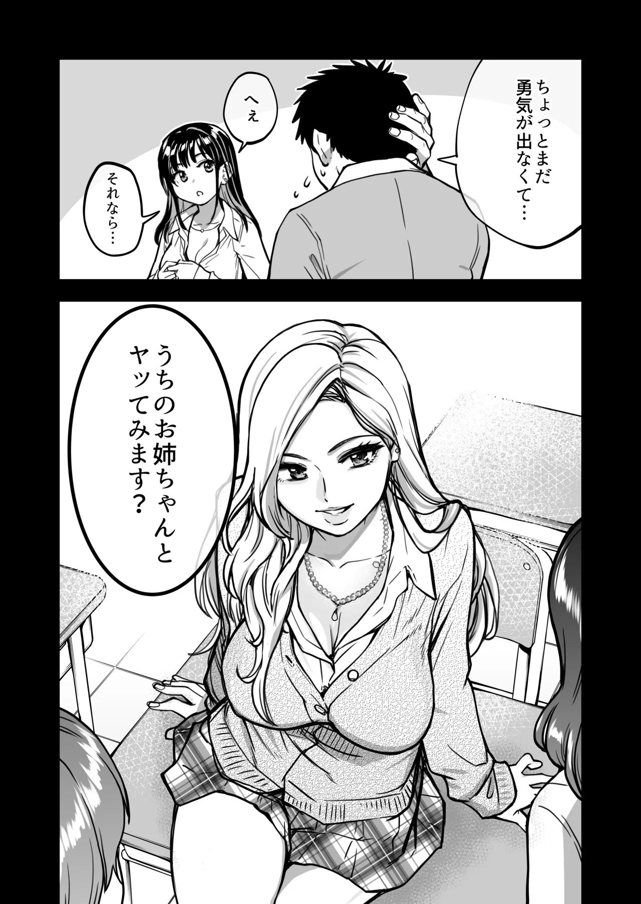 本校の全女子生徒の上の口と下の口は仲良し放題だって知ってるのは俺だけ?! Page.150