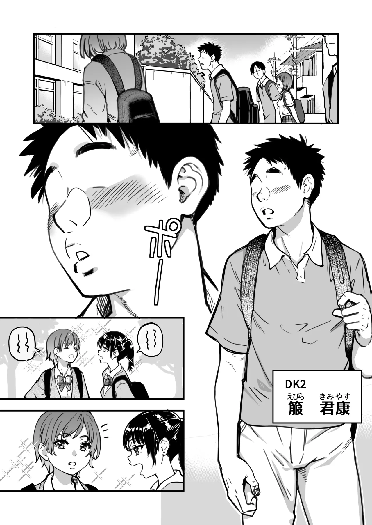 本校の全女子生徒の上の口と下の口は仲良し放題だって知ってるのは俺だけ?! Page.4