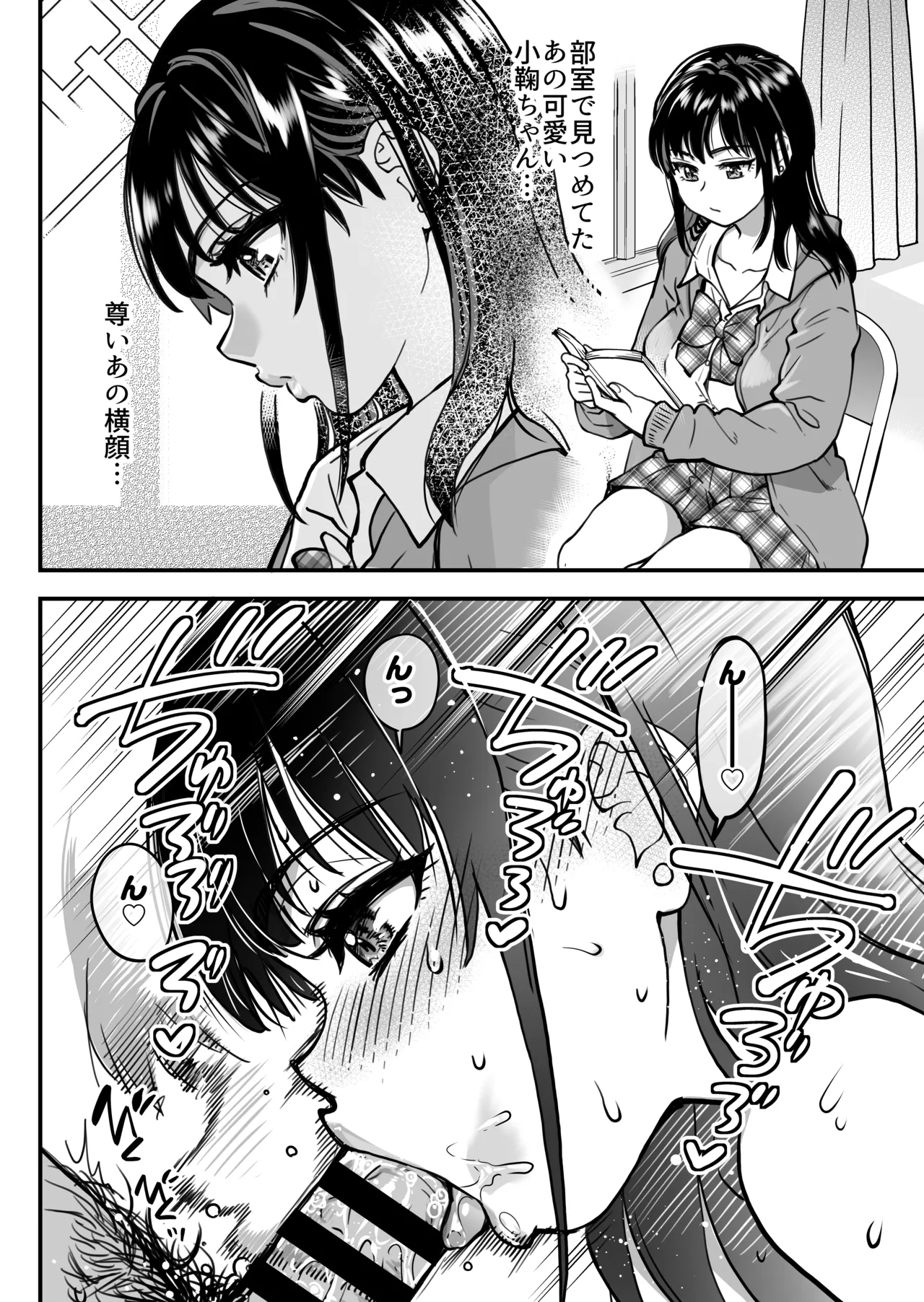 本校の全女子生徒の上の口と下の口は仲良し放題だって知ってるのは俺だけ?! Page.65