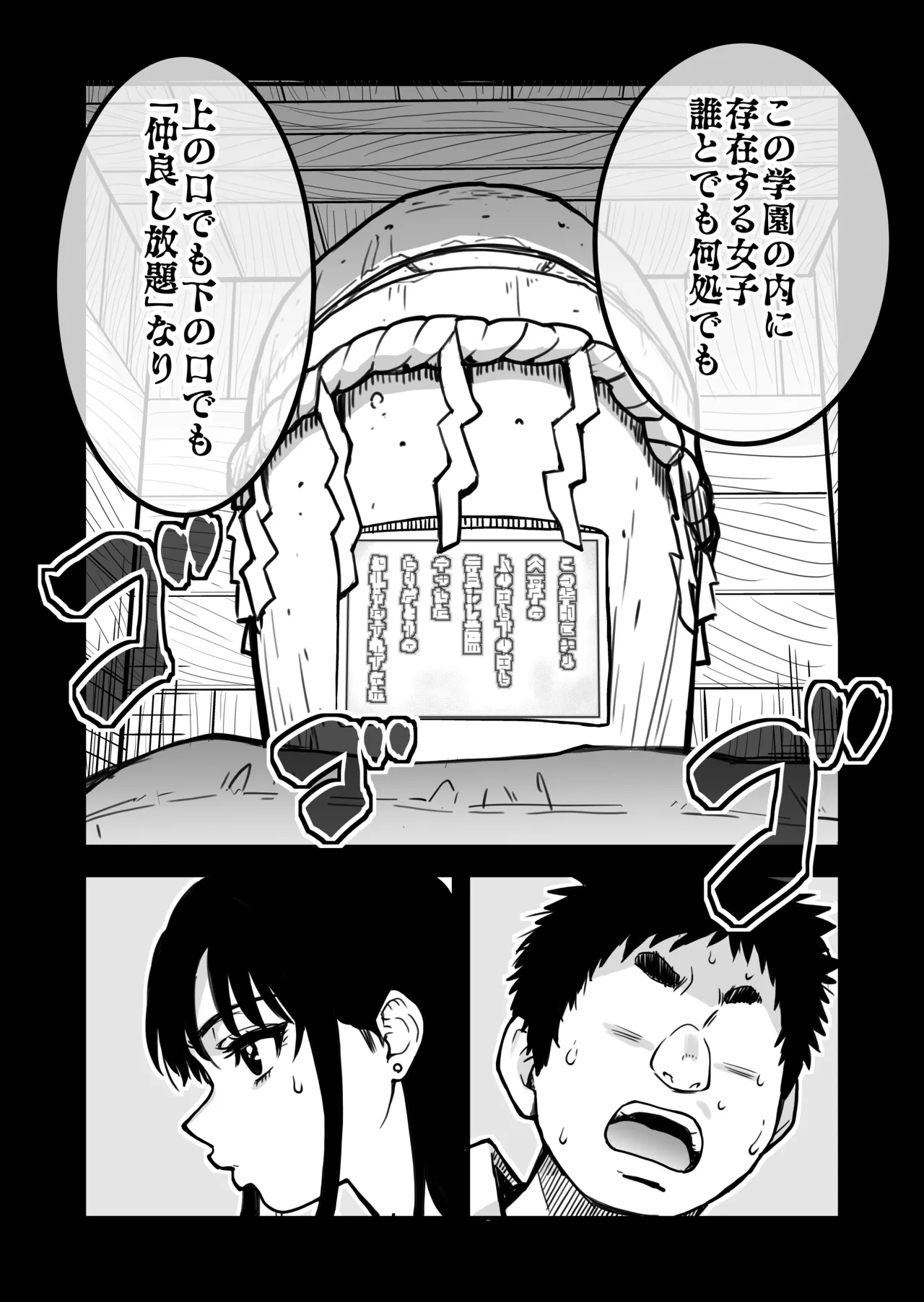 本校の全女子生徒の上の口と下の口は仲良し放題だって知ってるのは俺だけ?! Page.77