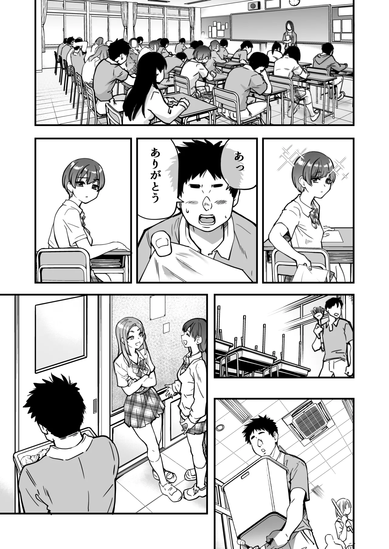 本校の全女子生徒の上の口と下の口は仲良し放題だって知ってるのは俺だけ?! Page.81