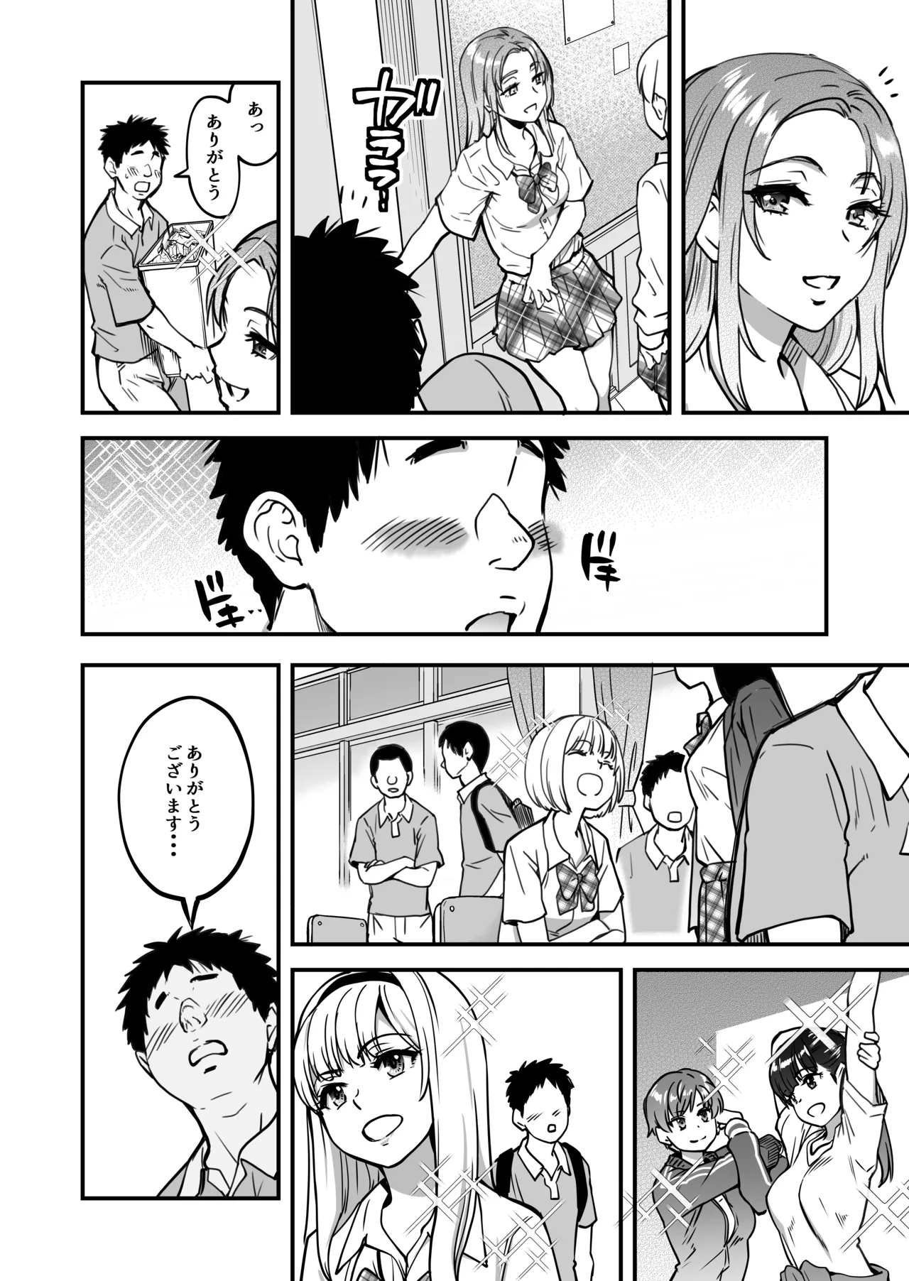 本校の全女子生徒の上の口と下の口は仲良し放題だって知ってるのは俺だけ?! Page.82