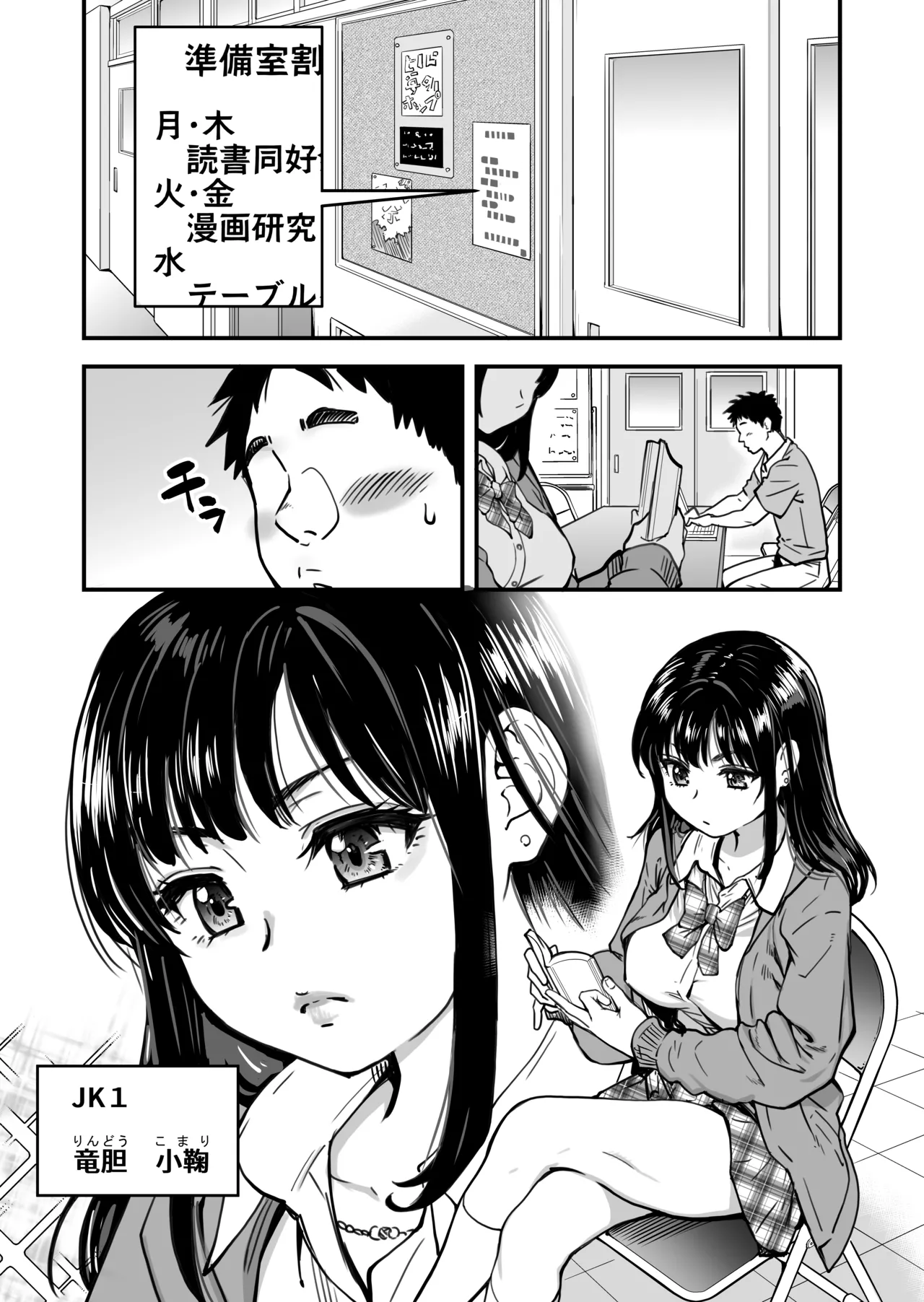本校の全女子生徒の上の口と下の口は仲良し放題だって知ってるのは俺だけ?! Page.83