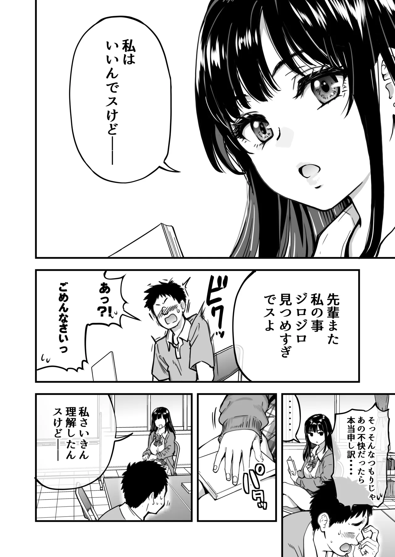 本校の全女子生徒の上の口と下の口は仲良し放題だって知ってるのは俺だけ?! Page.86