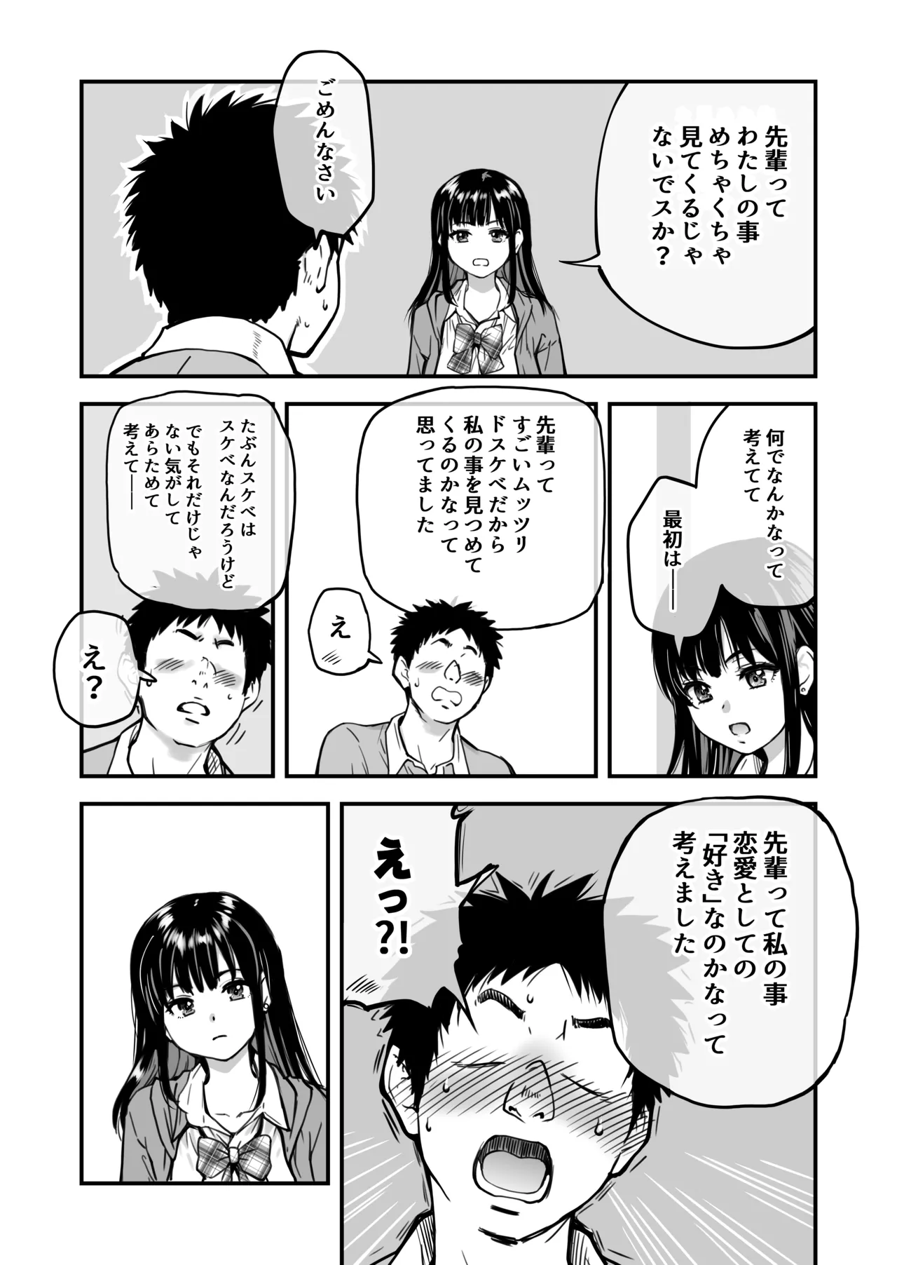 本校の全女子生徒の上の口と下の口は仲良し放題だって知ってるのは俺だけ?! Page.87