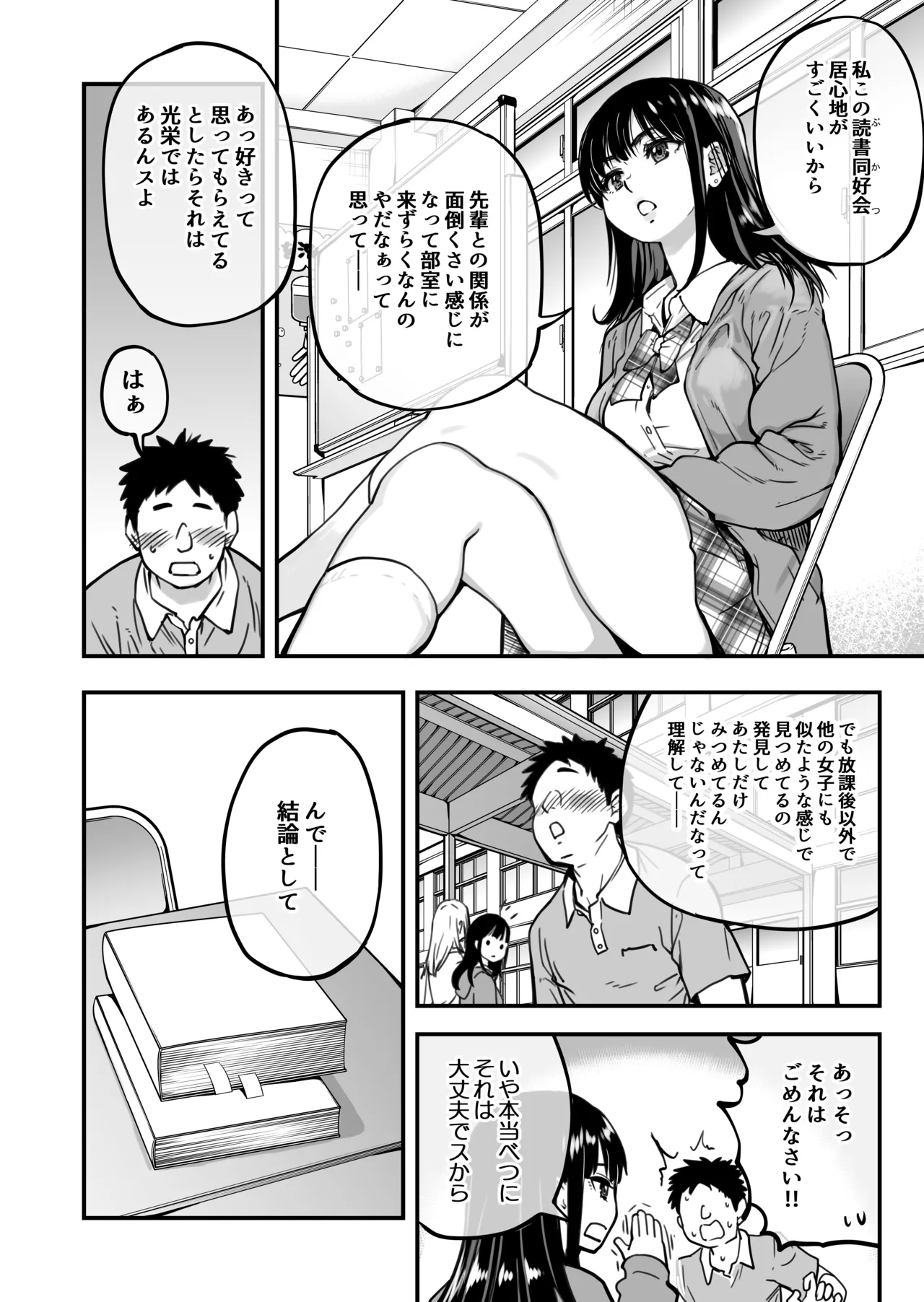 本校の全女子生徒の上の口と下の口は仲良し放題だって知ってるのは俺だけ?! Page.88