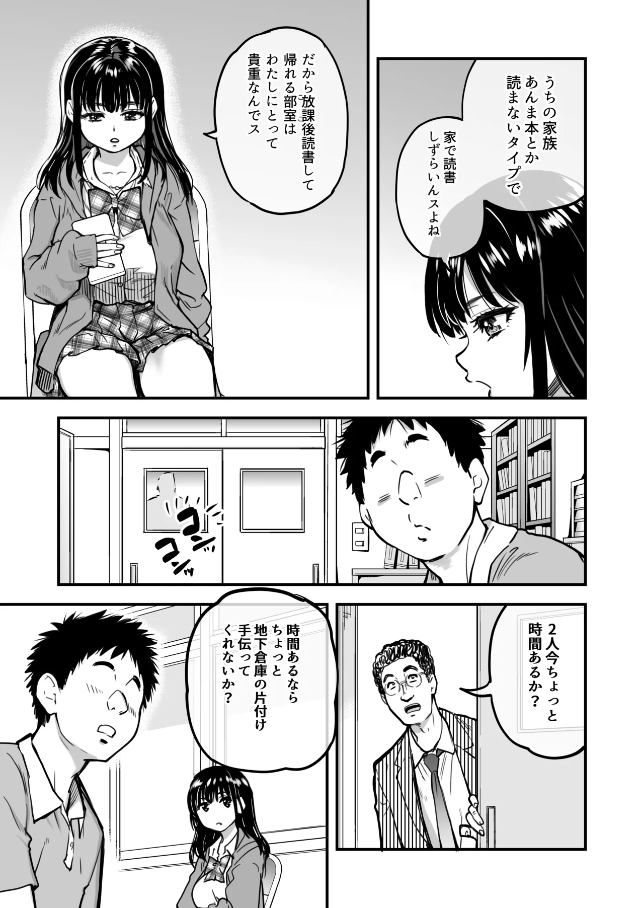 本校の全女子生徒の上の口と下の口は仲良し放題だって知ってるのは俺だけ?! Page.91