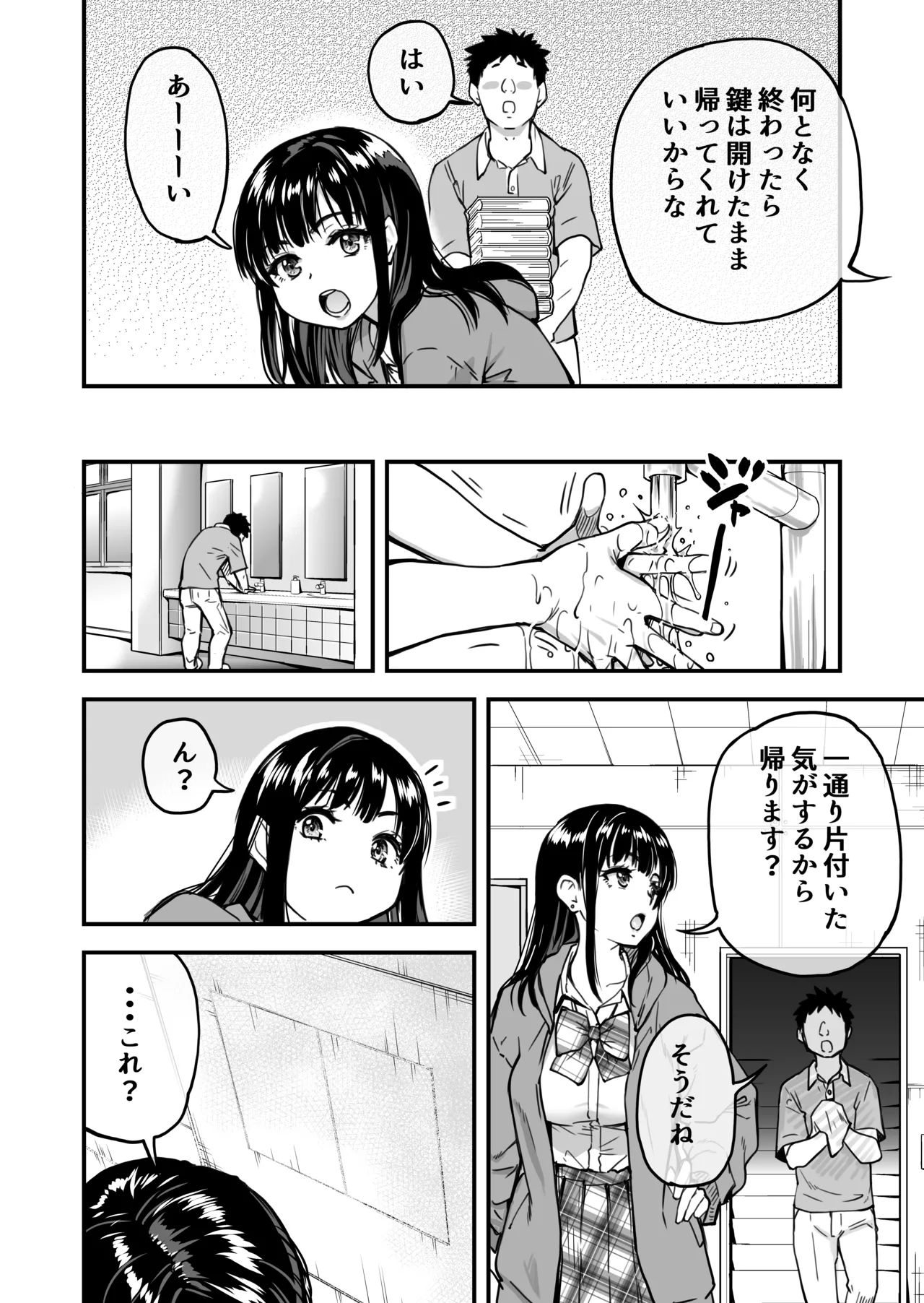 本校の全女子生徒の上の口と下の口は仲良し放題だって知ってるのは俺だけ?! Page.94