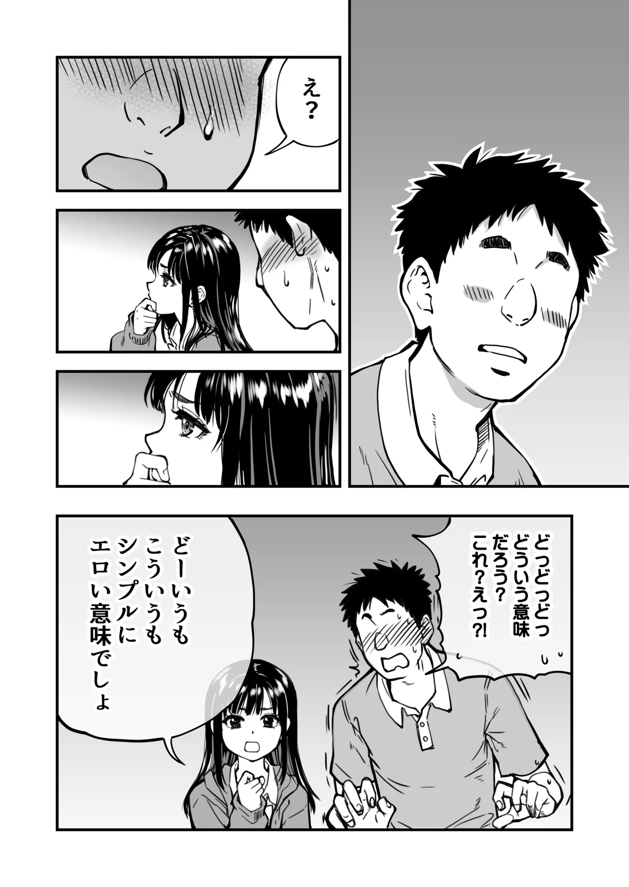 本校の全女子生徒の上の口と下の口は仲良し放題だって知ってるのは俺だけ?! Page.98