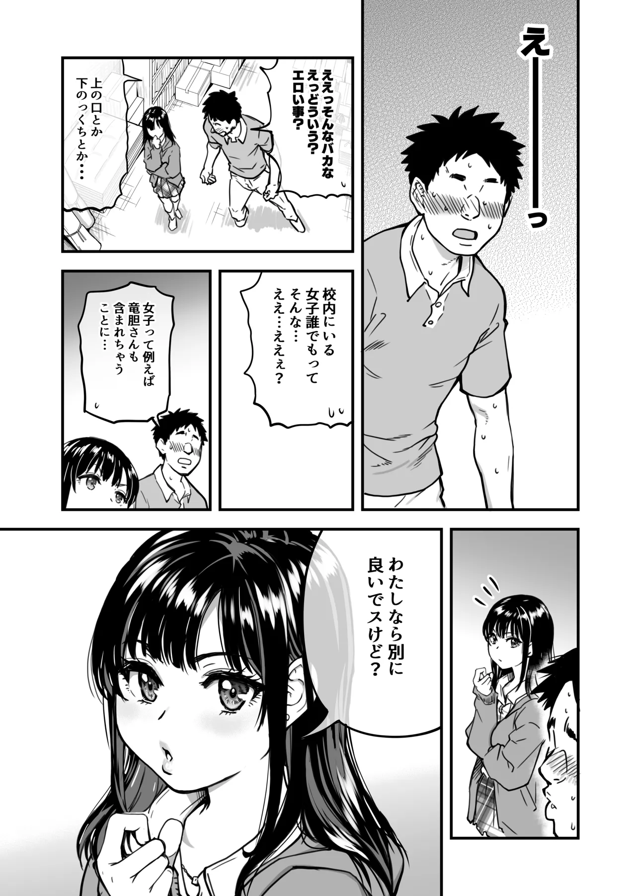 本校の全女子生徒の上の口と下の口は仲良し放題だって知ってるのは俺だけ?! Page.99