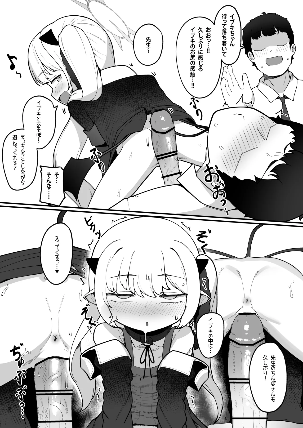 万魔殿の実権者と子作り実習しちゃう本 Page.47