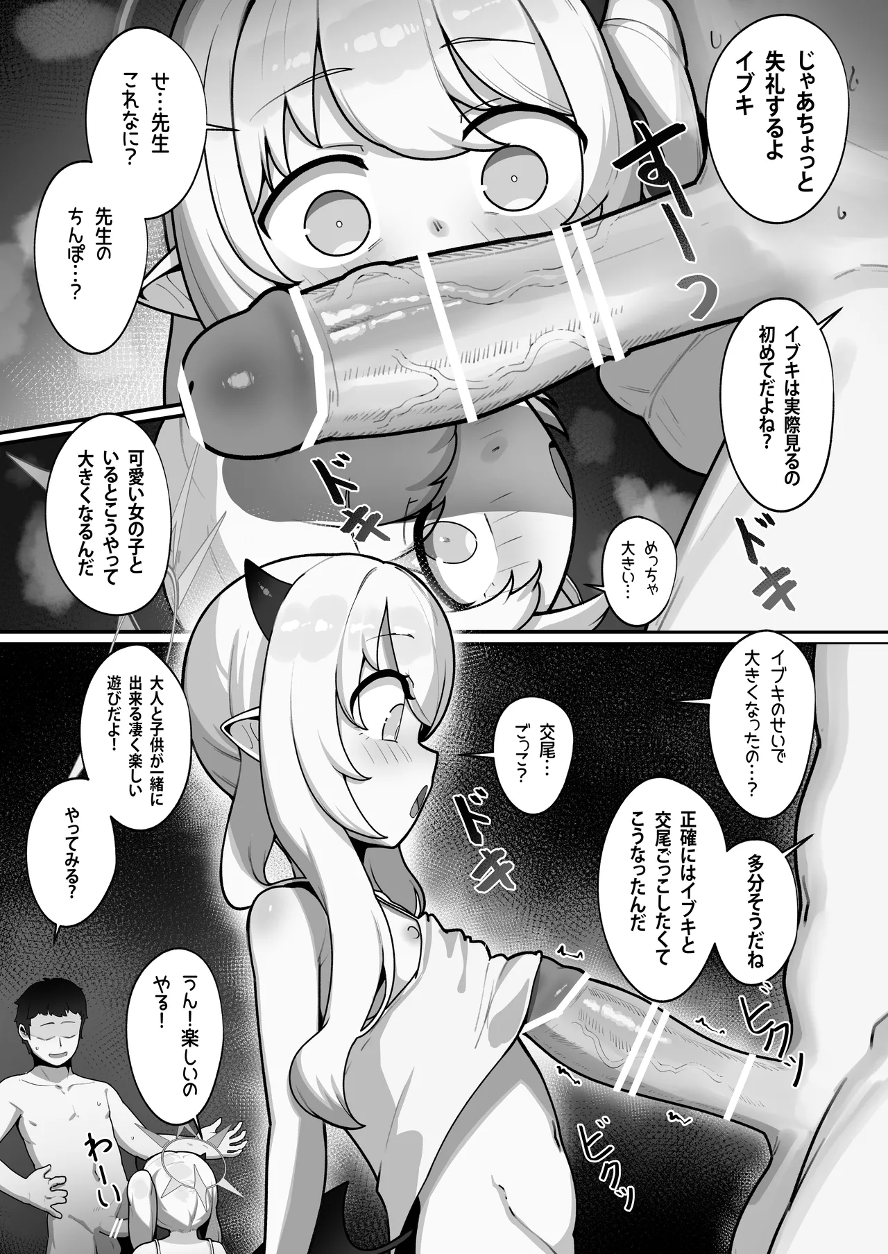 万魔殿の実権者と子作り実習しちゃう本 Page.8