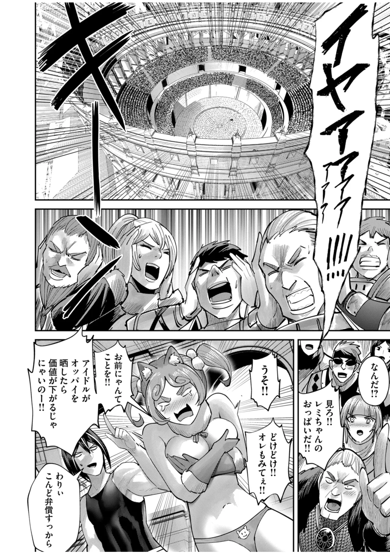 鬼畜英雄 Vol.10 Page.100