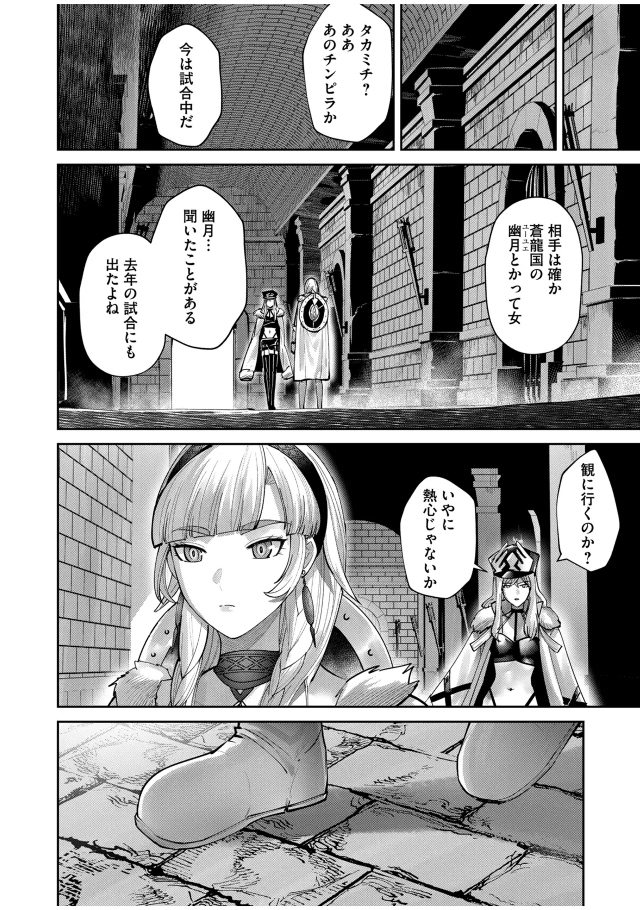 鬼畜英雄 Vol.10 Page.104