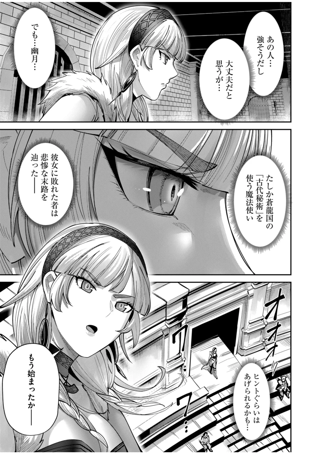 鬼畜英雄 Vol.10 Page.105